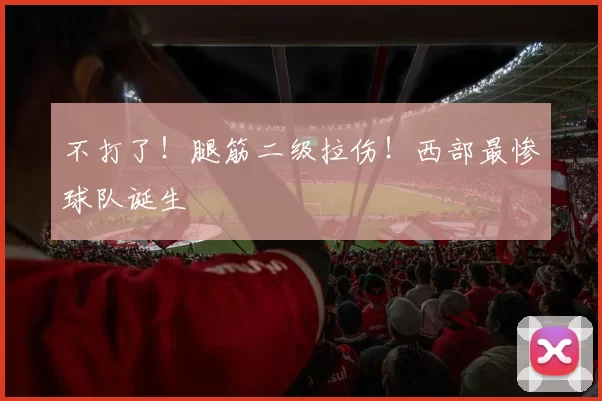 13岁法国中场全能新星崛起，被誉比肩卡马文加，西甲豪门激烈争抢_克鲁兹_雷恩_雷恩